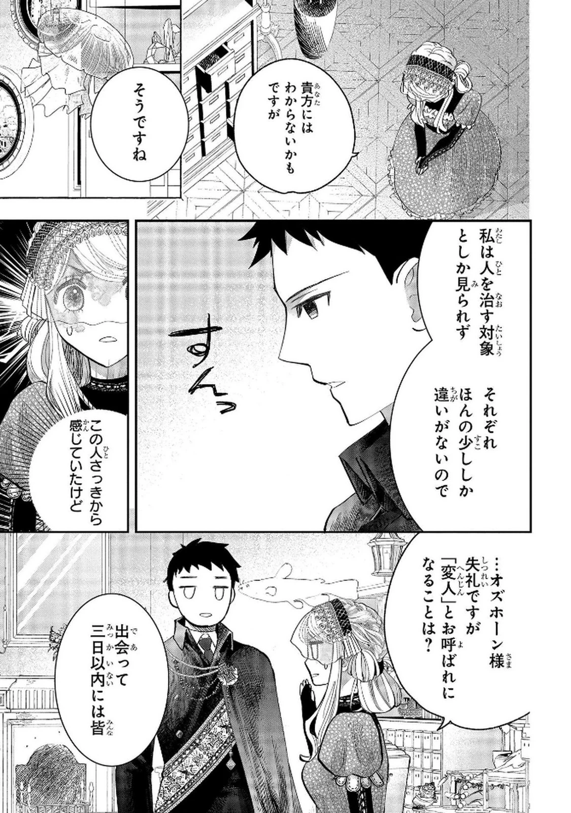 化物嬢ソフィのサロン ～ごきげんよう。皮一枚なら治せますわ～ 第9話 - 19