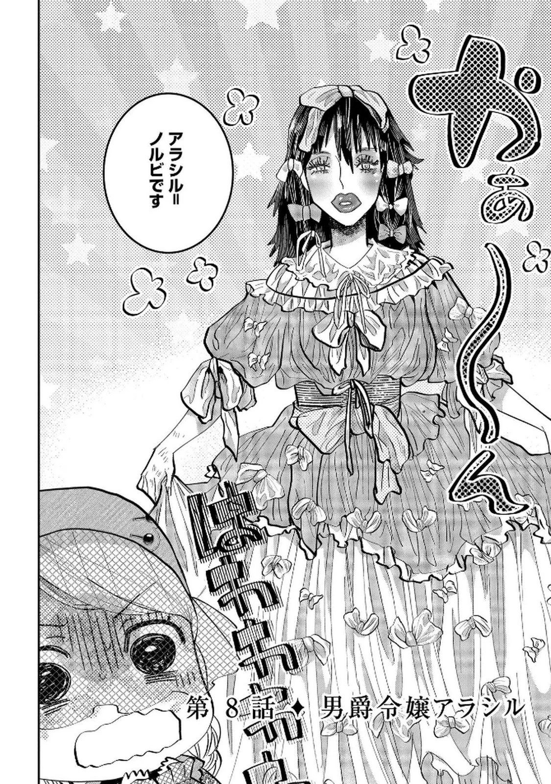 化物嬢ソフィのサロン ～ごきげんよう。皮一枚なら治せますわ～ 第8話 - 2