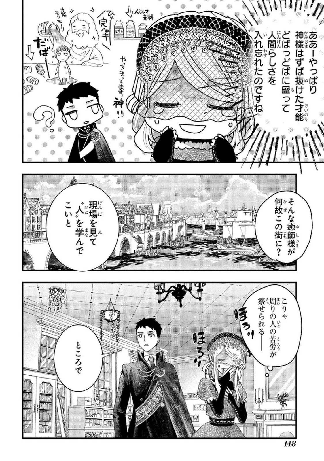 化物嬢ソフィのサロン ～ごきげんよう。皮一枚なら治せますわ～ 第9話 - 20
