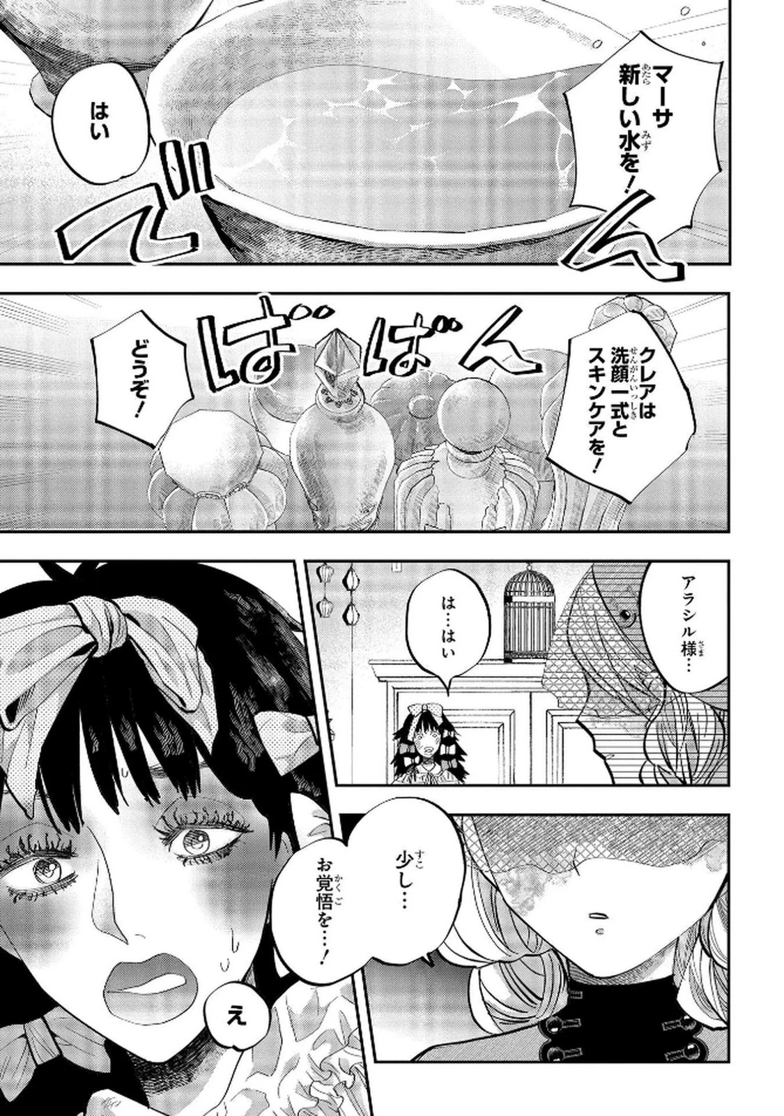 化物嬢ソフィのサロン ～ごきげんよう。皮一枚なら治せますわ～ 第8話 - 3