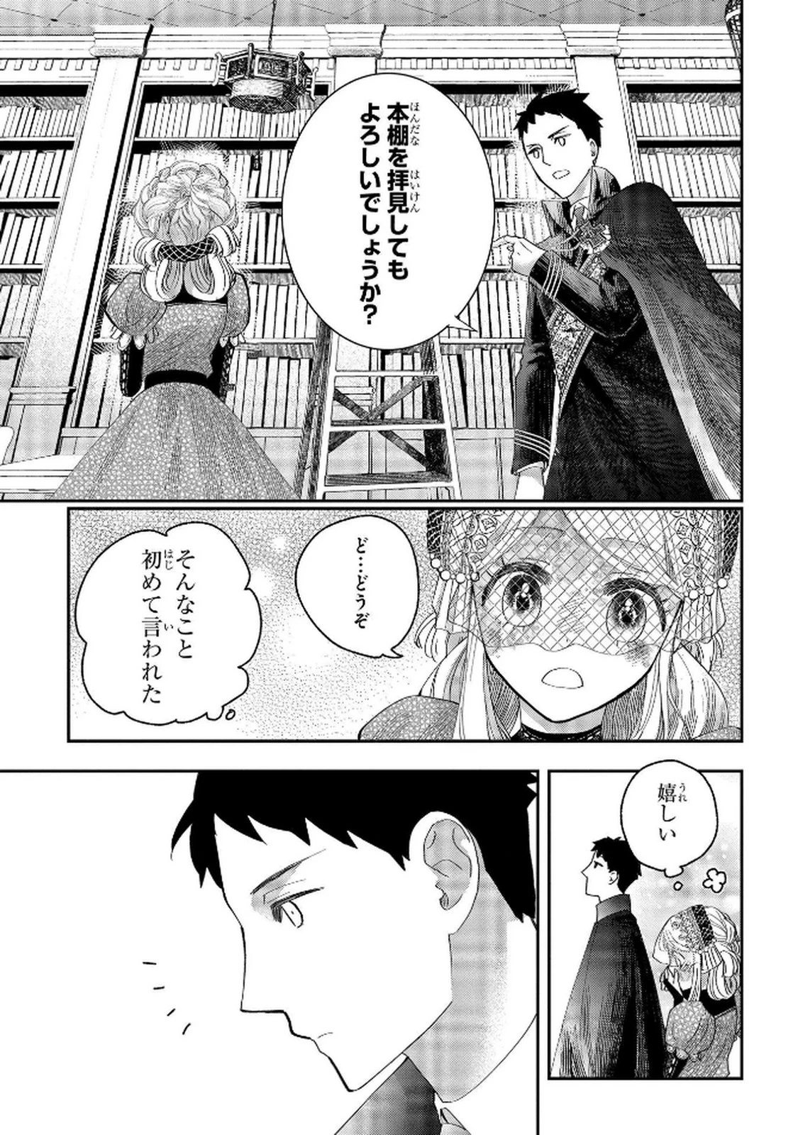 化物嬢ソフィのサロン ～ごきげんよう。皮一枚なら治せますわ～ 第9話 - 21