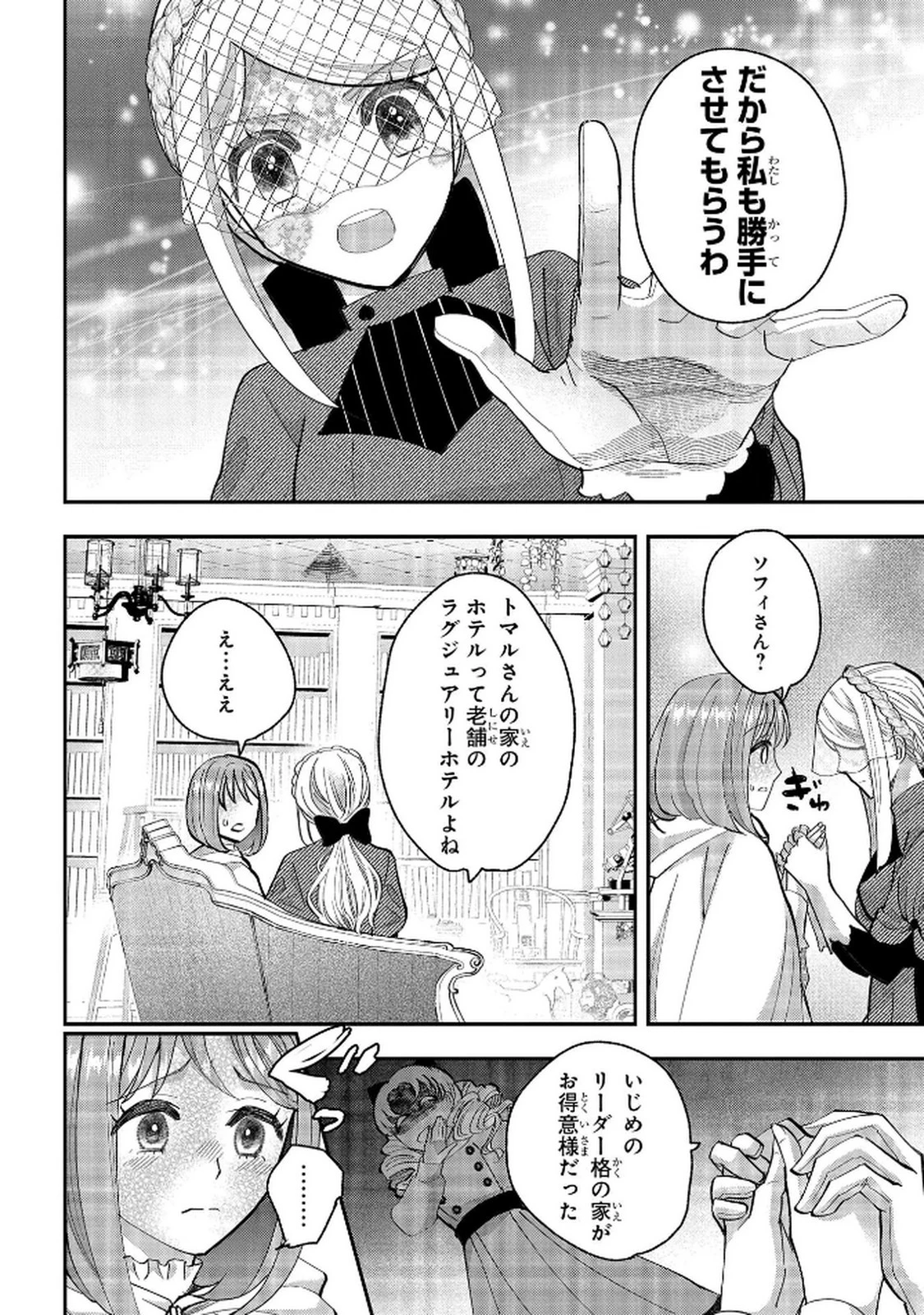 化物嬢ソフィのサロン ～ごきげんよう。皮一枚なら治せますわ～ 第10話 - 28