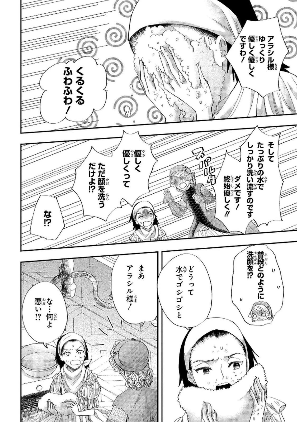 化物嬢ソフィのサロン ～ごきげんよう。皮一枚なら治せますわ～ 第8話 - 4