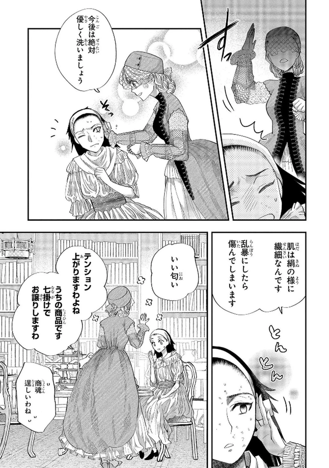化物嬢ソフィのサロン ～ごきげんよう。皮一枚なら治せますわ～ 第8話 - 5