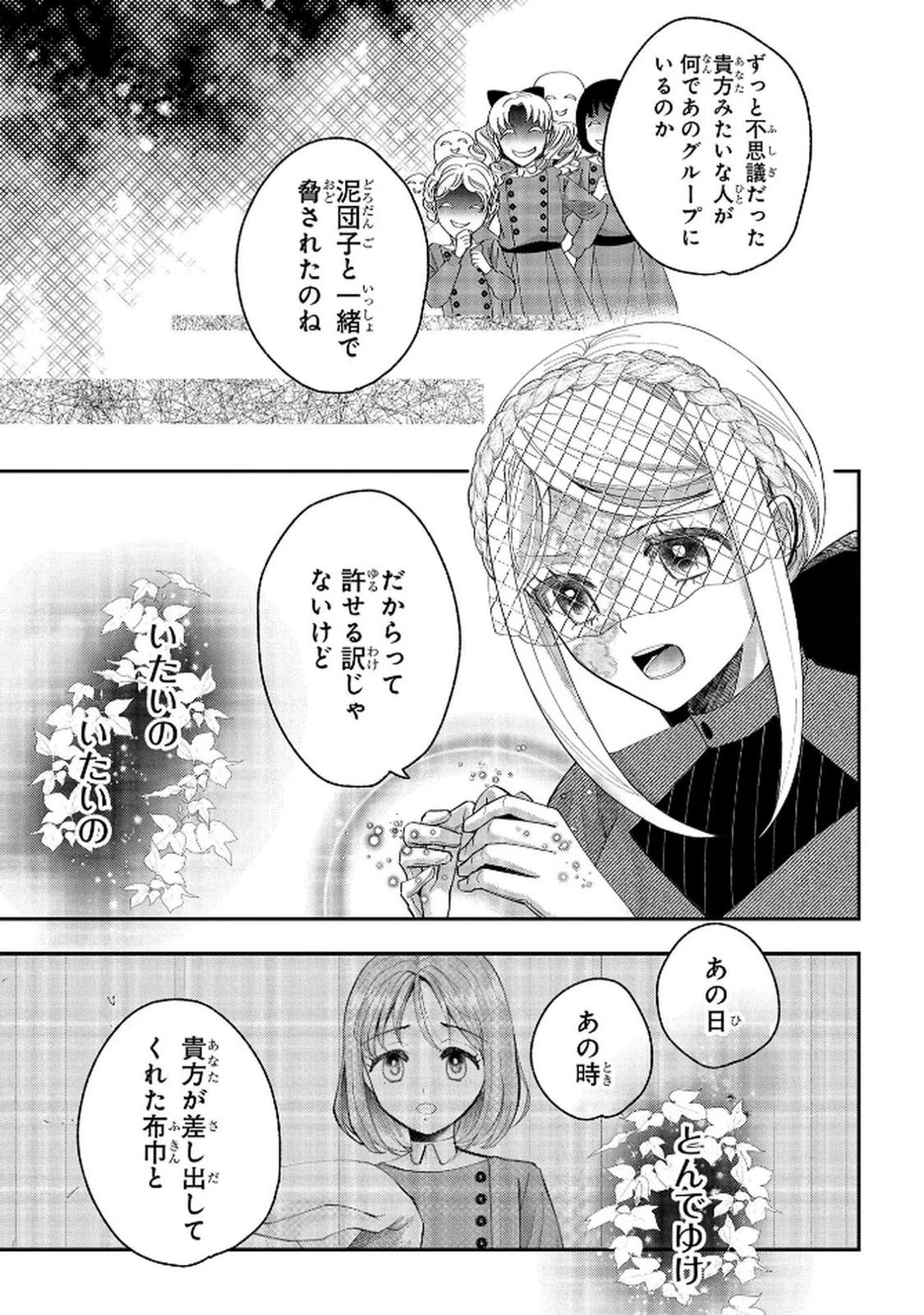 化物嬢ソフィのサロン ～ごきげんよう。皮一枚なら治せますわ～ 第10話 - 29