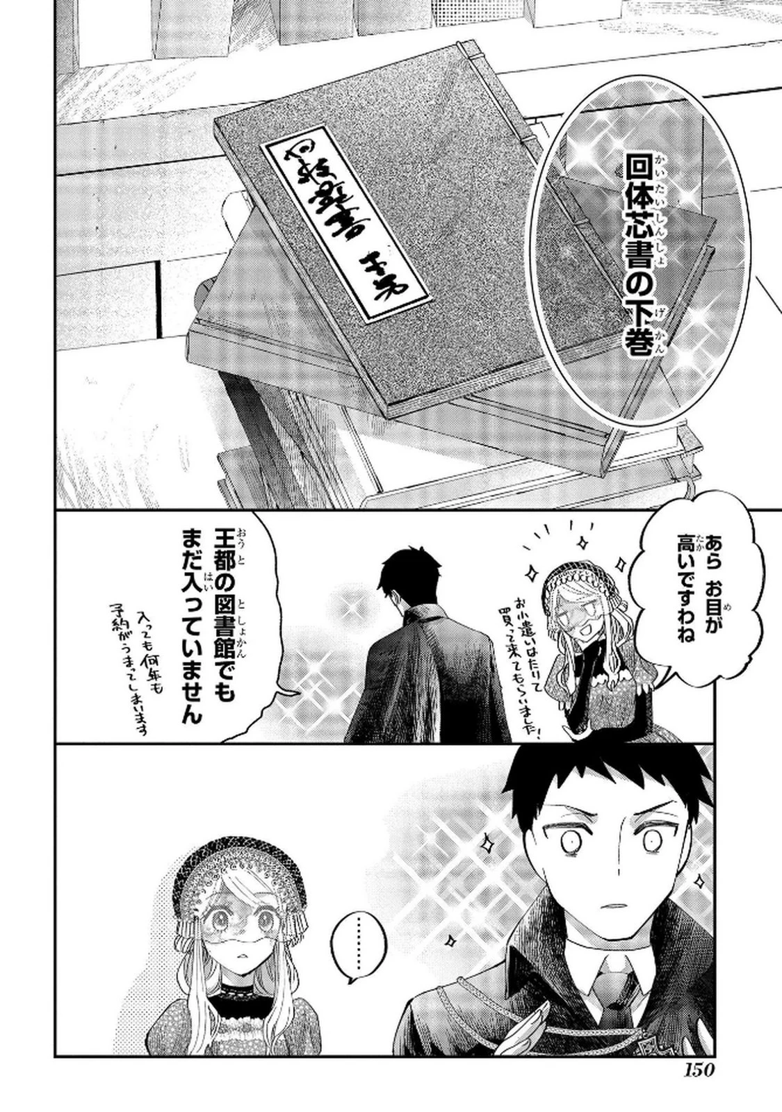 化物嬢ソフィのサロン ～ごきげんよう。皮一枚なら治せますわ～ 第9話 - 22