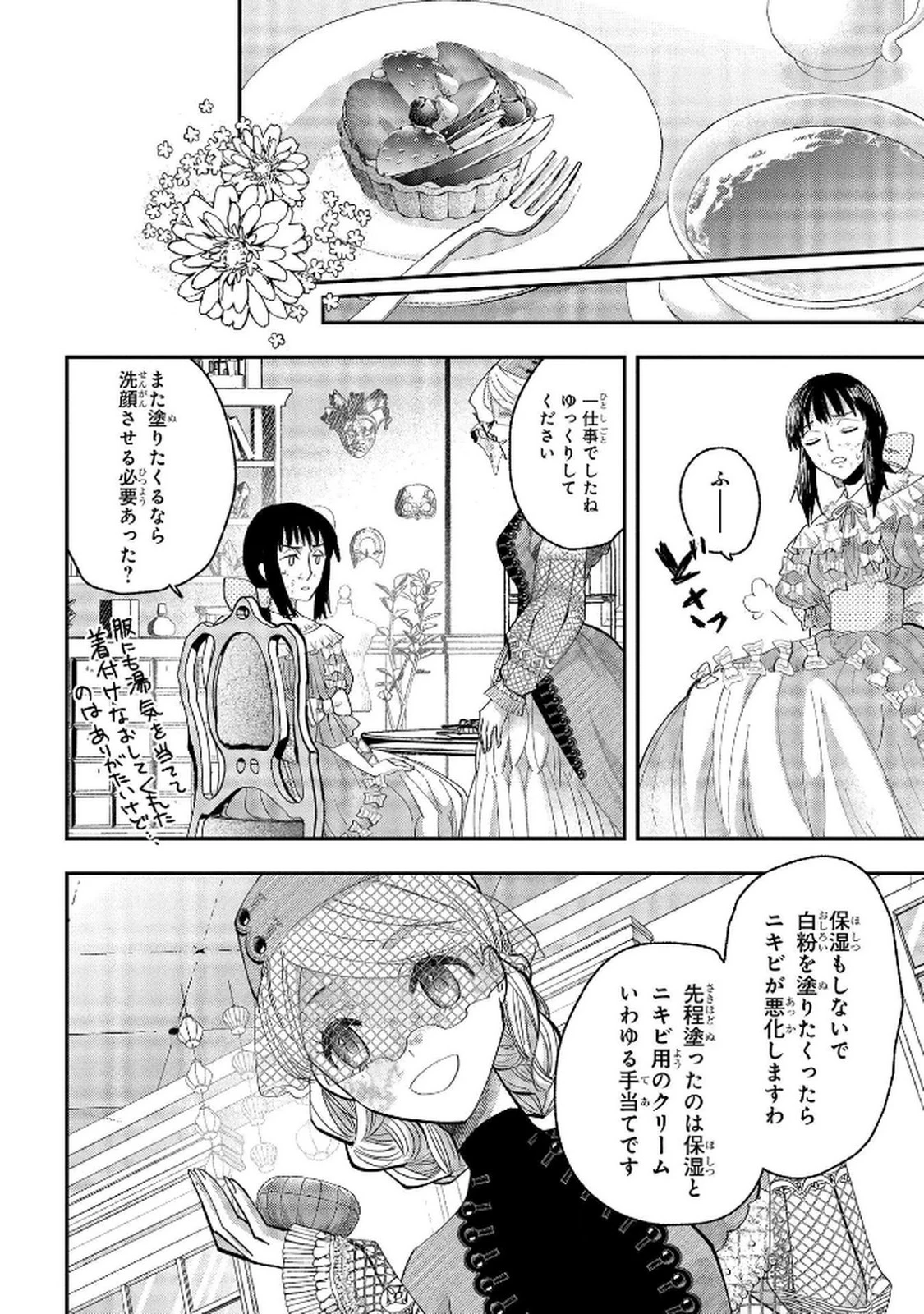 化物嬢ソフィのサロン ～ごきげんよう。皮一枚なら治せますわ～ 第8話 - 6