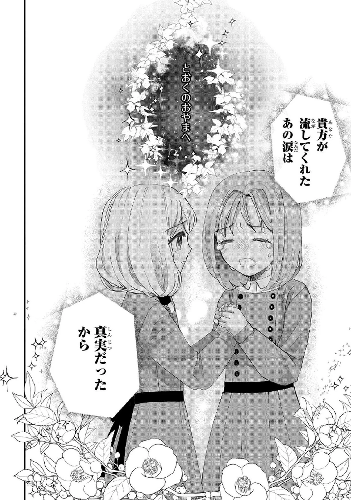 化物嬢ソフィのサロン ～ごきげんよう。皮一枚なら治せますわ～ 第10話 - 30