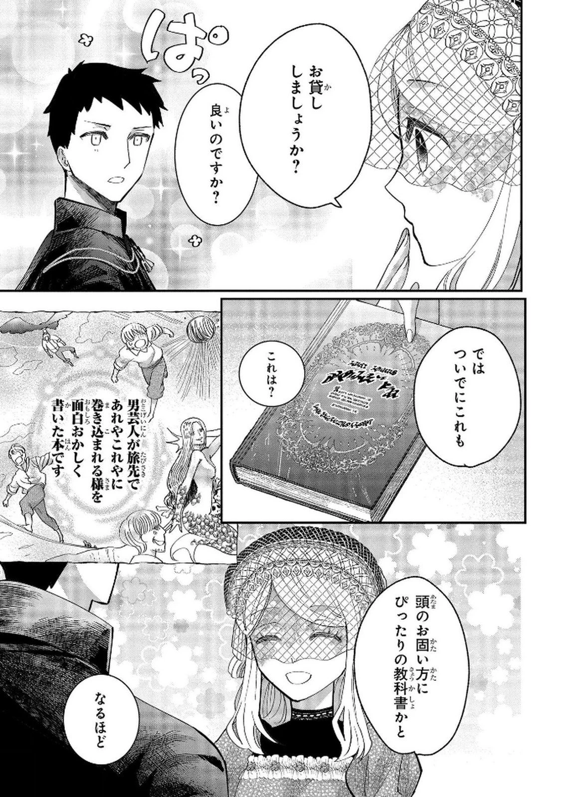 化物嬢ソフィのサロン ～ごきげんよう。皮一枚なら治せますわ～ 第9話 - 23