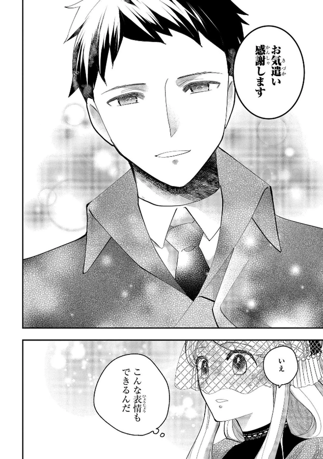 化物嬢ソフィのサロン ～ごきげんよう。皮一枚なら治せますわ～ 第9話 - 24
