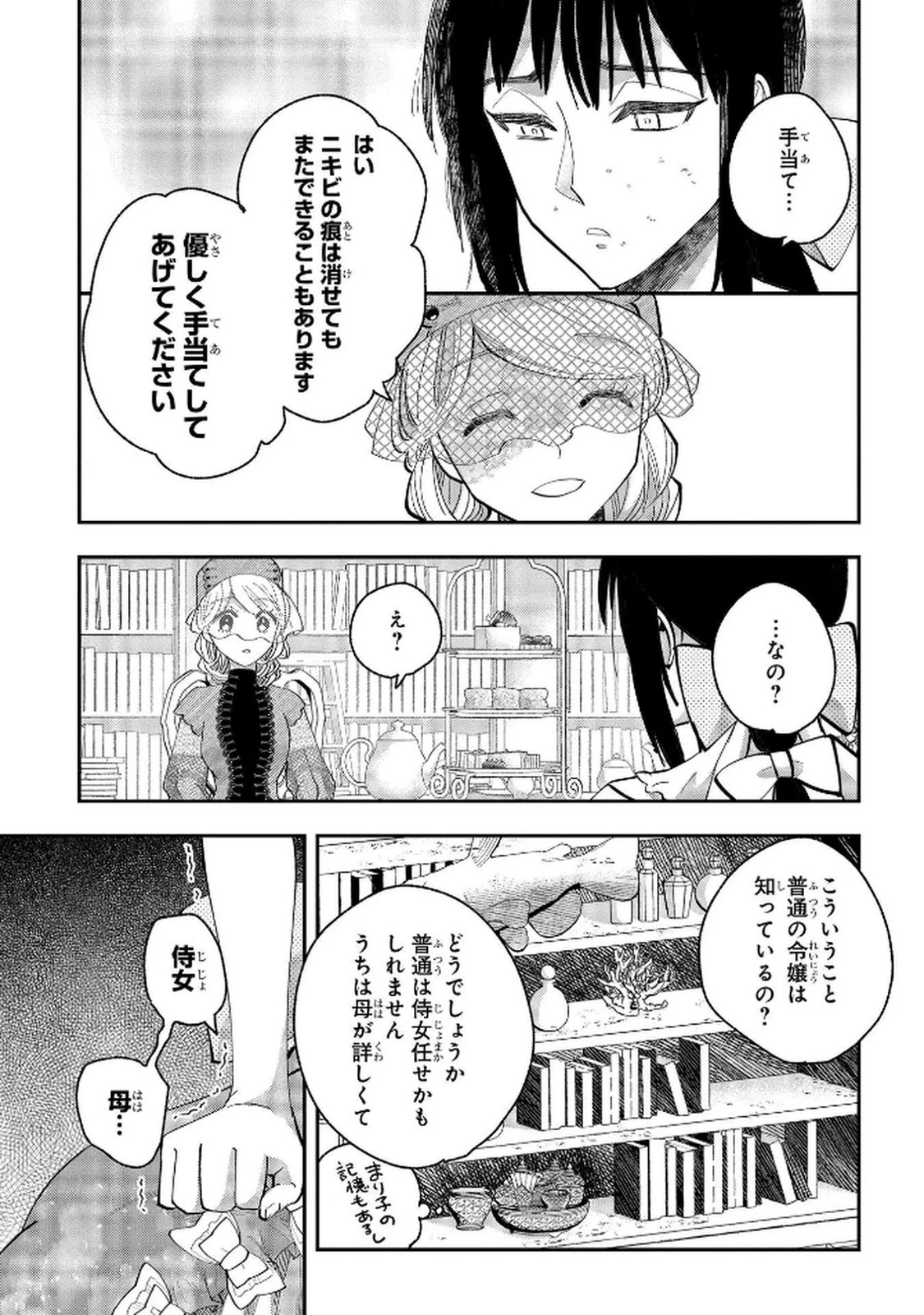 化物嬢ソフィのサロン ～ごきげんよう。皮一枚なら治せますわ～ 第8話 - 7