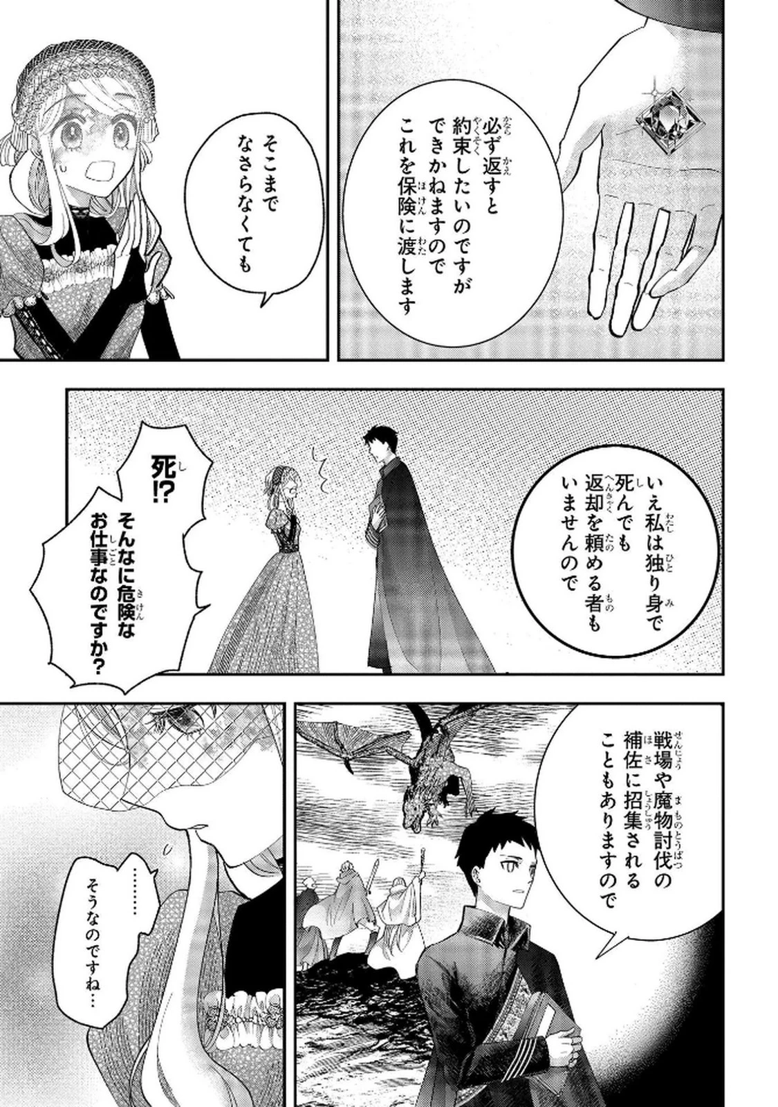 化物嬢ソフィのサロン ～ごきげんよう。皮一枚なら治せますわ～ 第9話 - 25