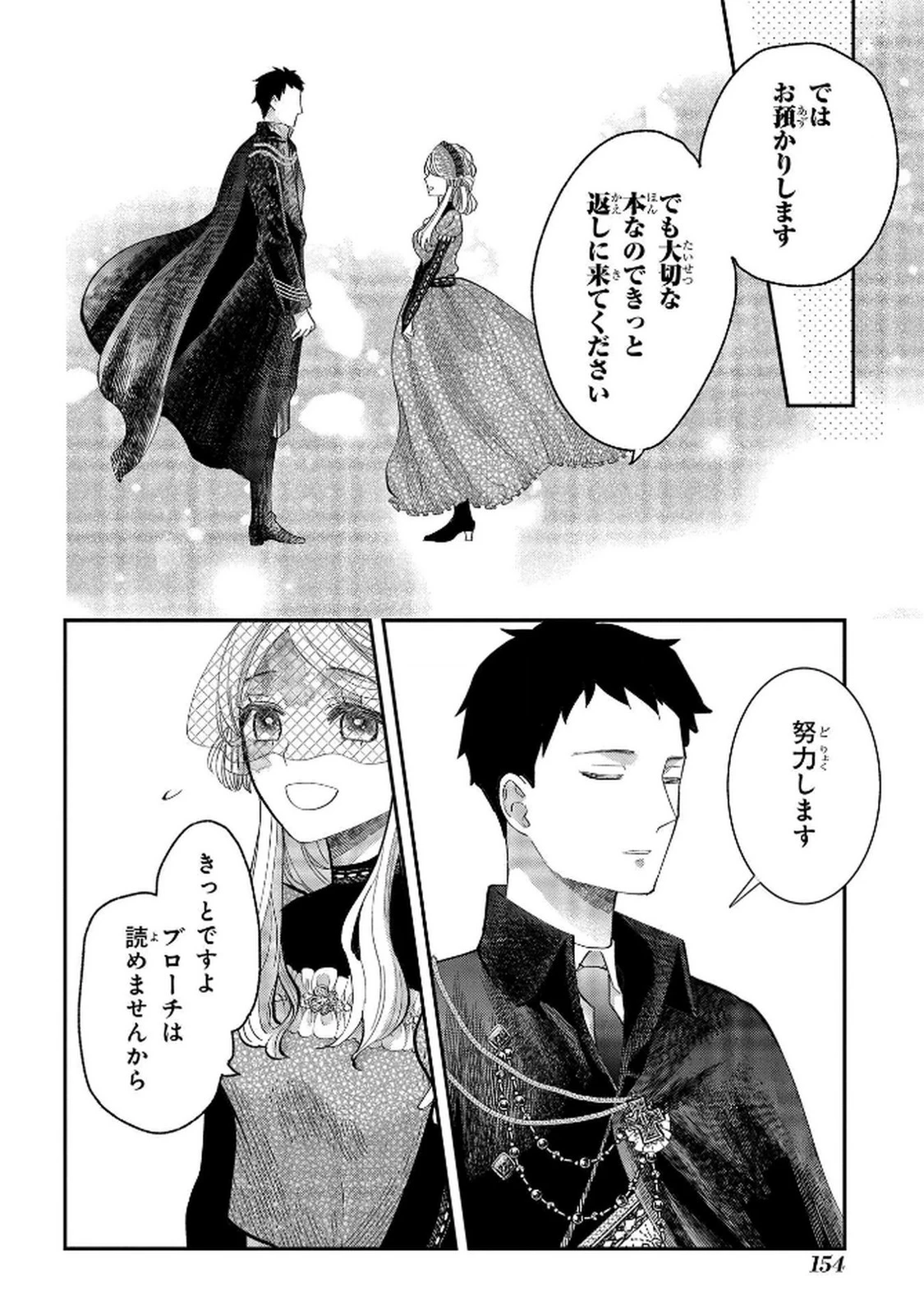 化物嬢ソフィのサロン ～ごきげんよう。皮一枚なら治せますわ～ 第9話 - 26