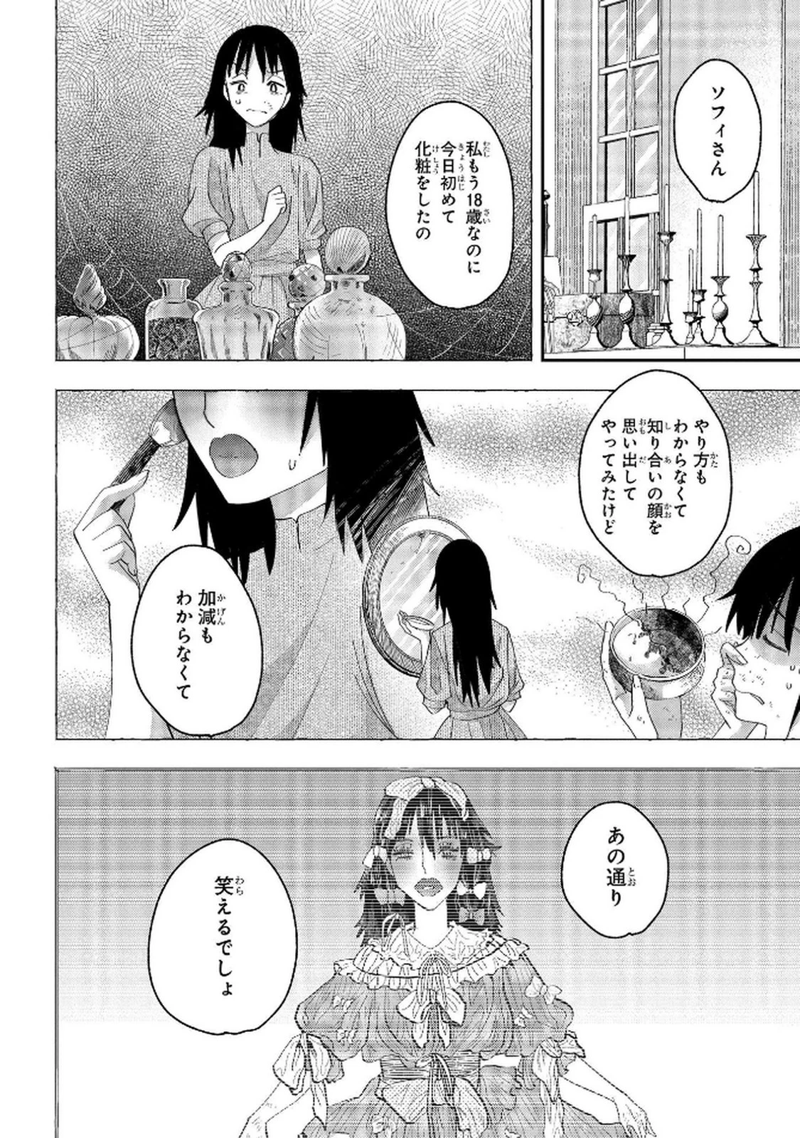 化物嬢ソフィのサロン ～ごきげんよう。皮一枚なら治せますわ～ 第8話 - 8