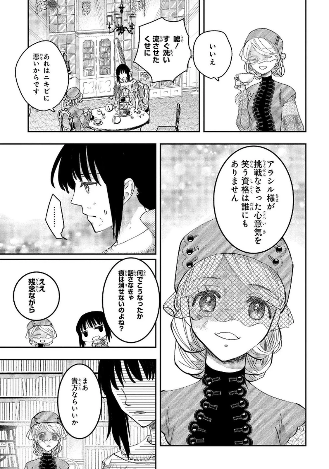 化物嬢ソフィのサロン ～ごきげんよう。皮一枚なら治せますわ～ 第8話 - 9