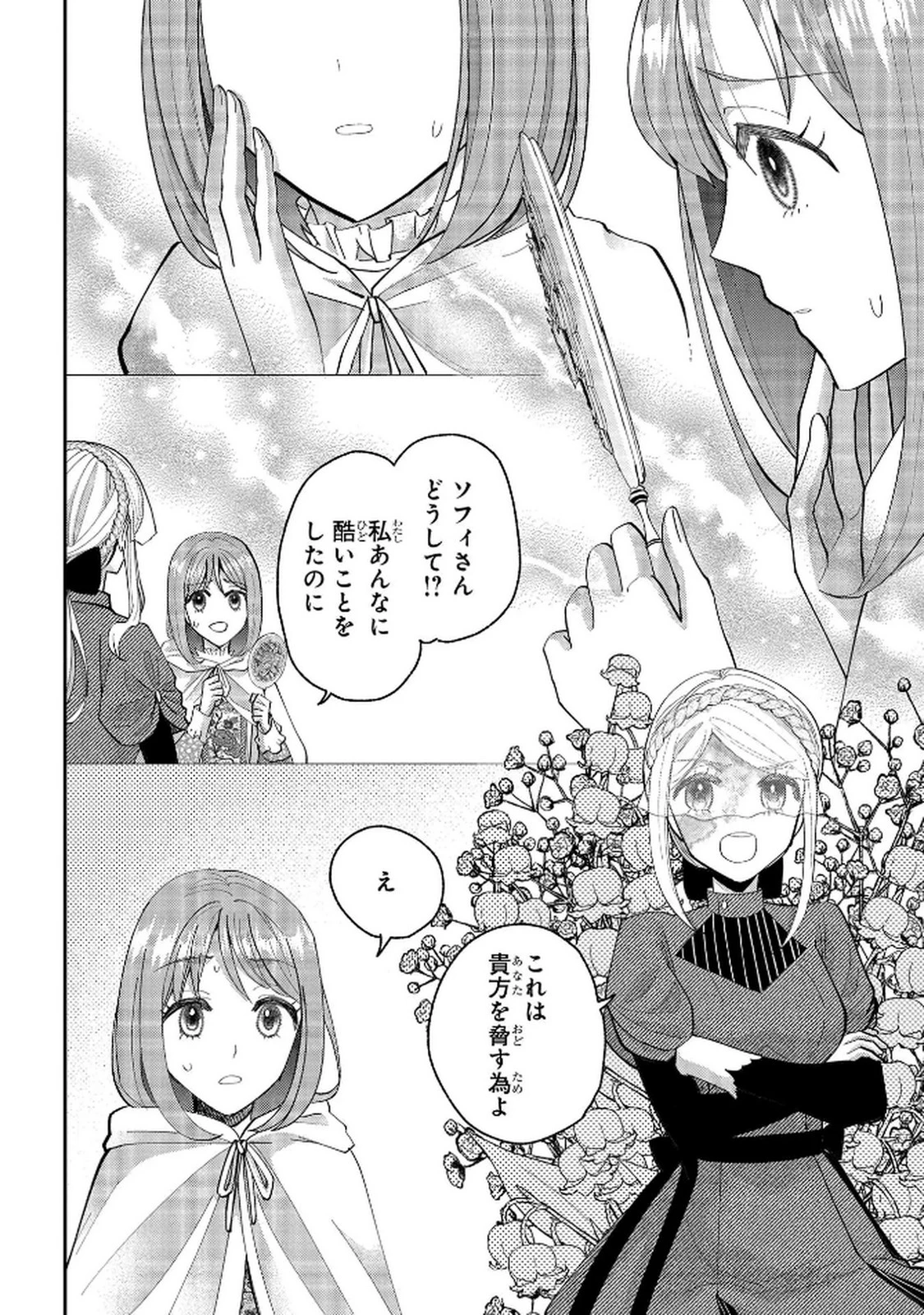 化物嬢ソフィのサロン ～ごきげんよう。皮一枚なら治せますわ～ 第10話 - 32