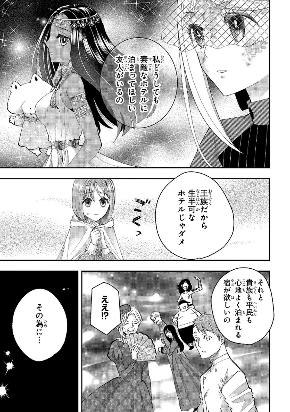 化物嬢ソフィのサロン ～ごきげんよう。皮一枚なら治せますわ～ 第10話 - 33