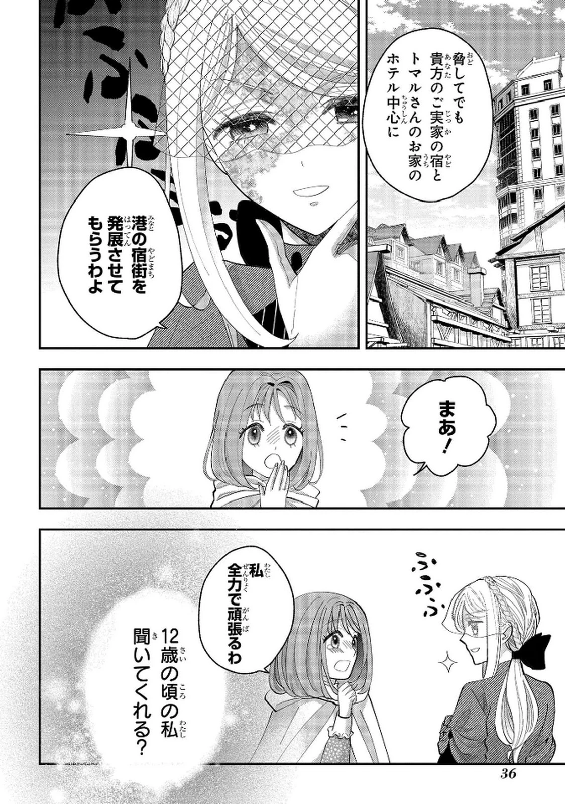 化物嬢ソフィのサロン ～ごきげんよう。皮一枚なら治せますわ～ 第10話 - 34