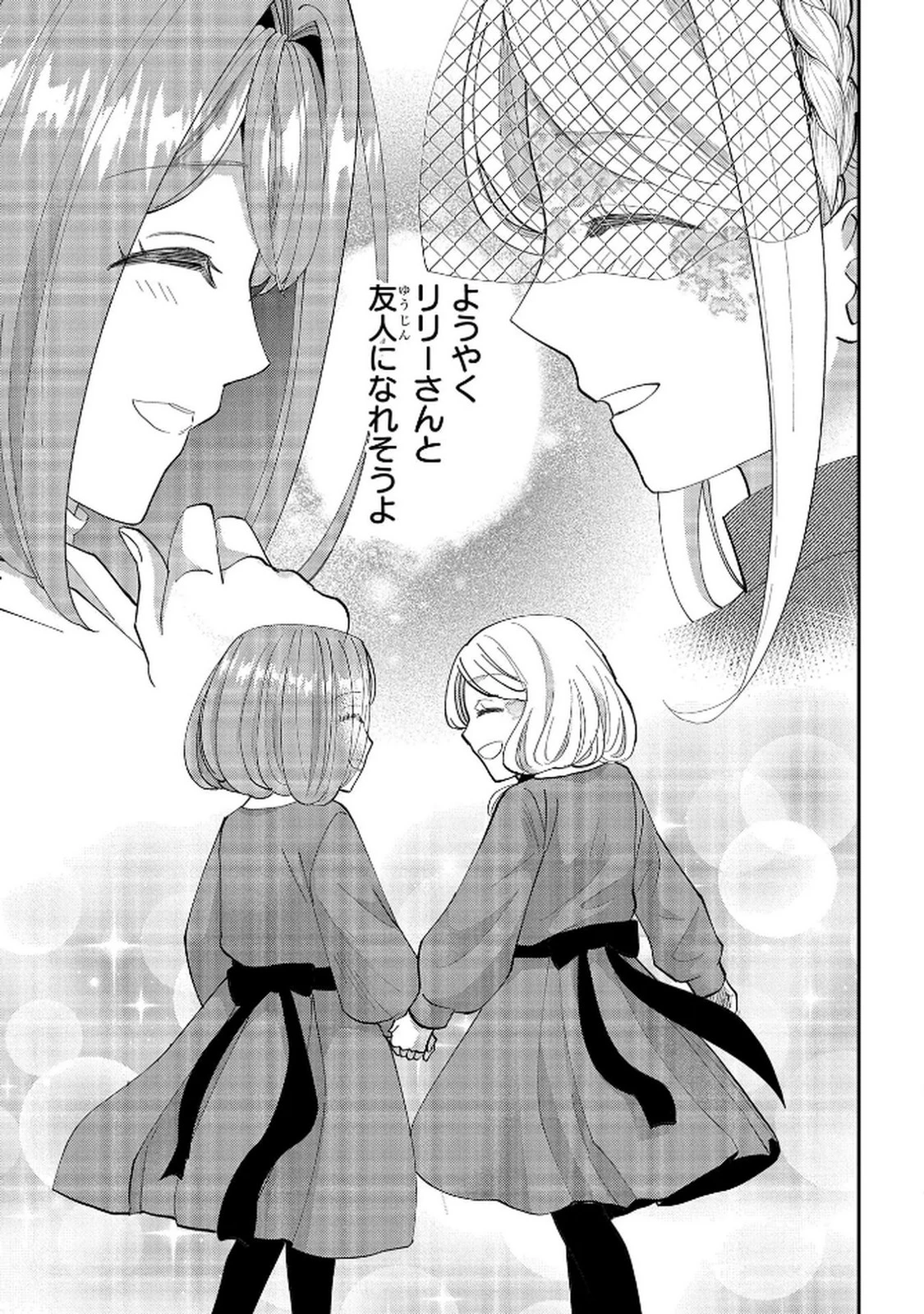 化物嬢ソフィのサロン ～ごきげんよう。皮一枚なら治せますわ～ 第10話 - 35