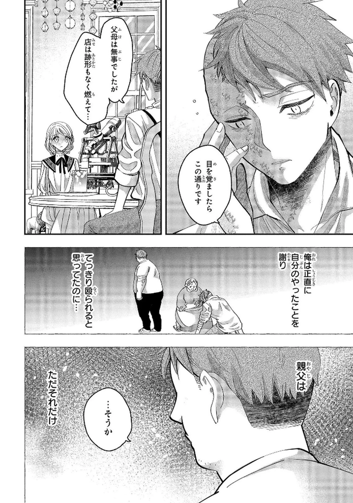 化物嬢ソフィのサロン ～ごきげんよう。皮一枚なら治せますわ～ 第7話 - 2