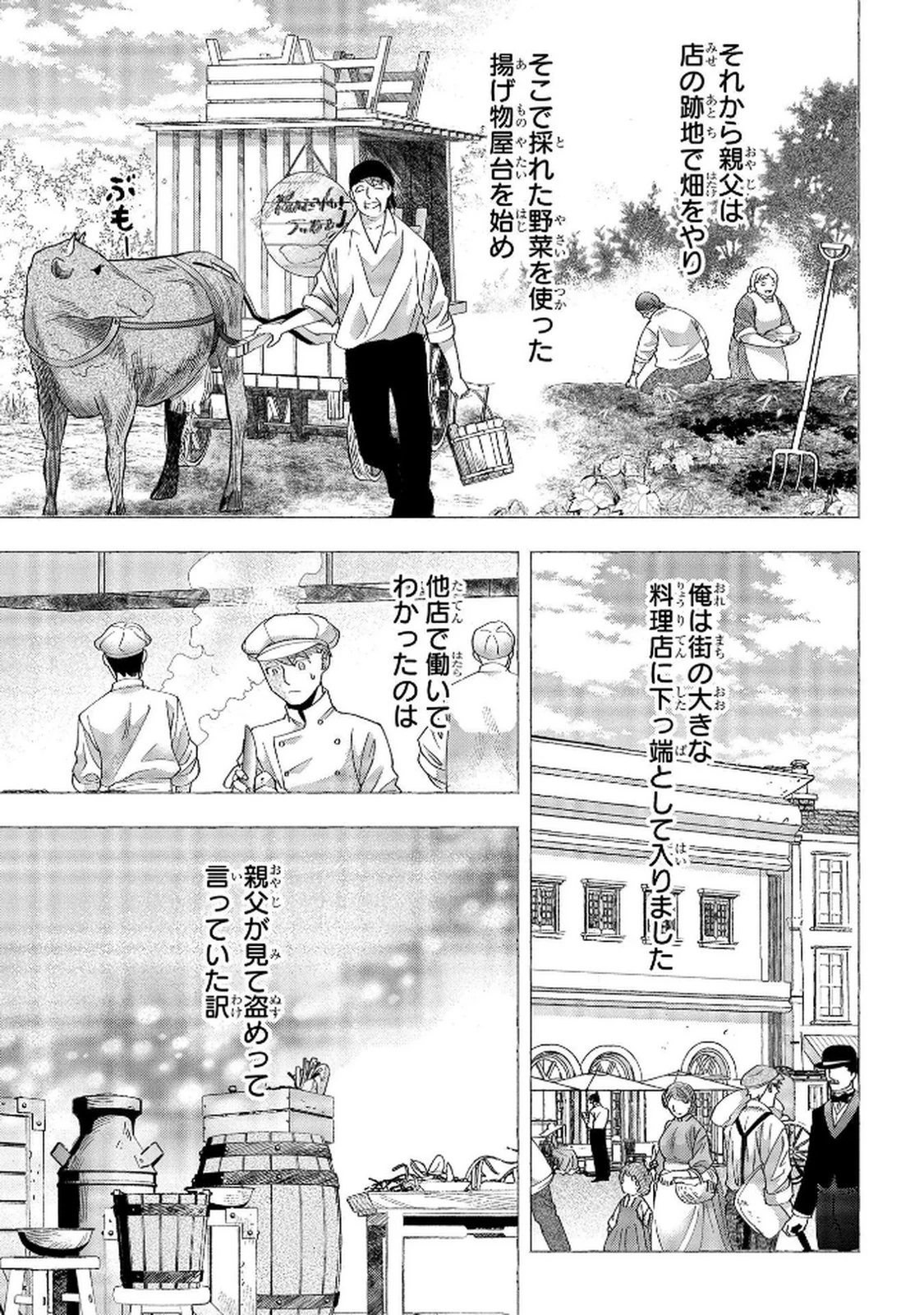 化物嬢ソフィのサロン ～ごきげんよう。皮一枚なら治せますわ～ 第7話 - 3