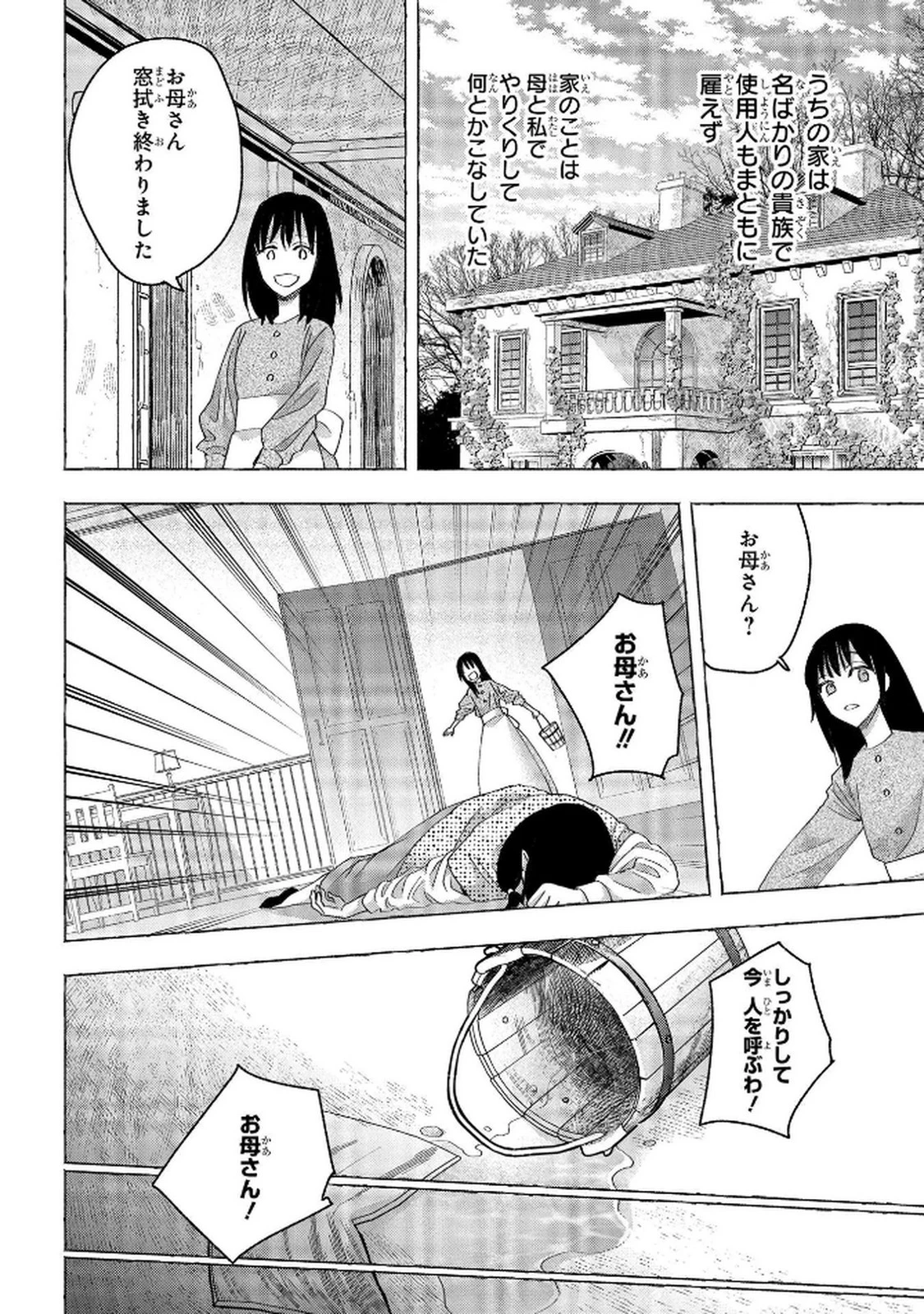 化物嬢ソフィのサロン ～ごきげんよう。皮一枚なら治せますわ～ 第8話 - 10