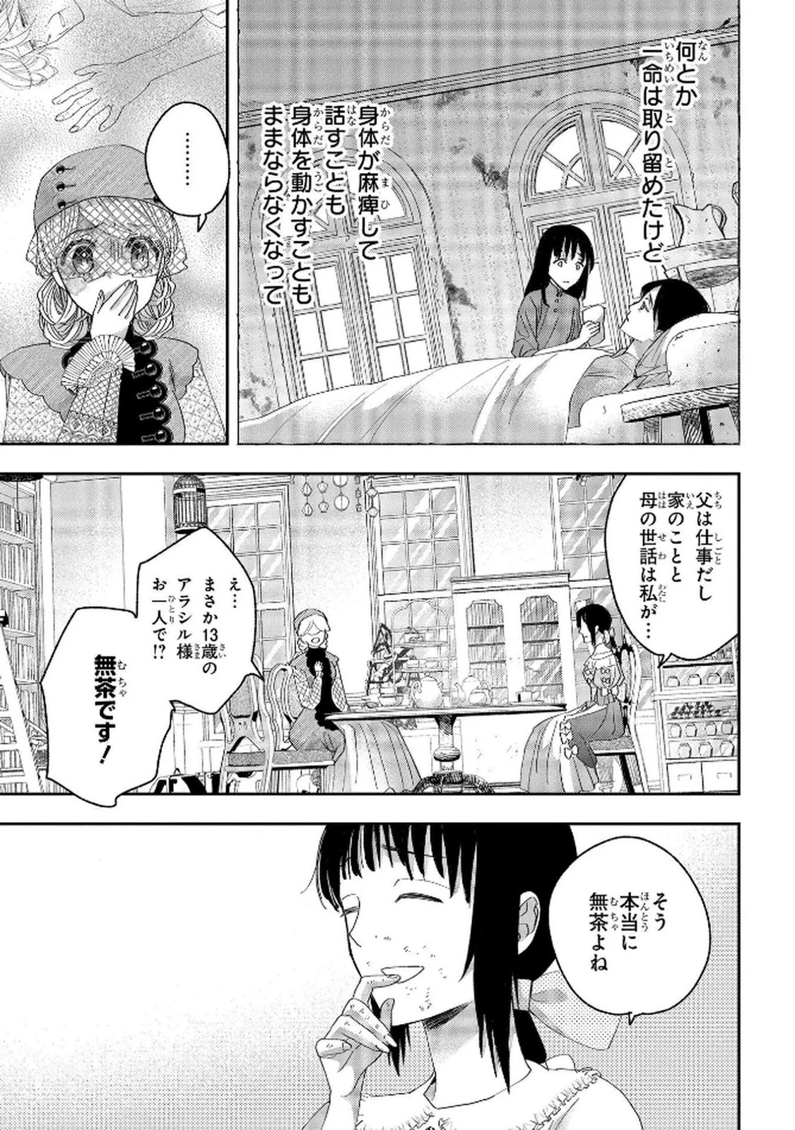化物嬢ソフィのサロン ～ごきげんよう。皮一枚なら治せますわ～ 第8話 - 11