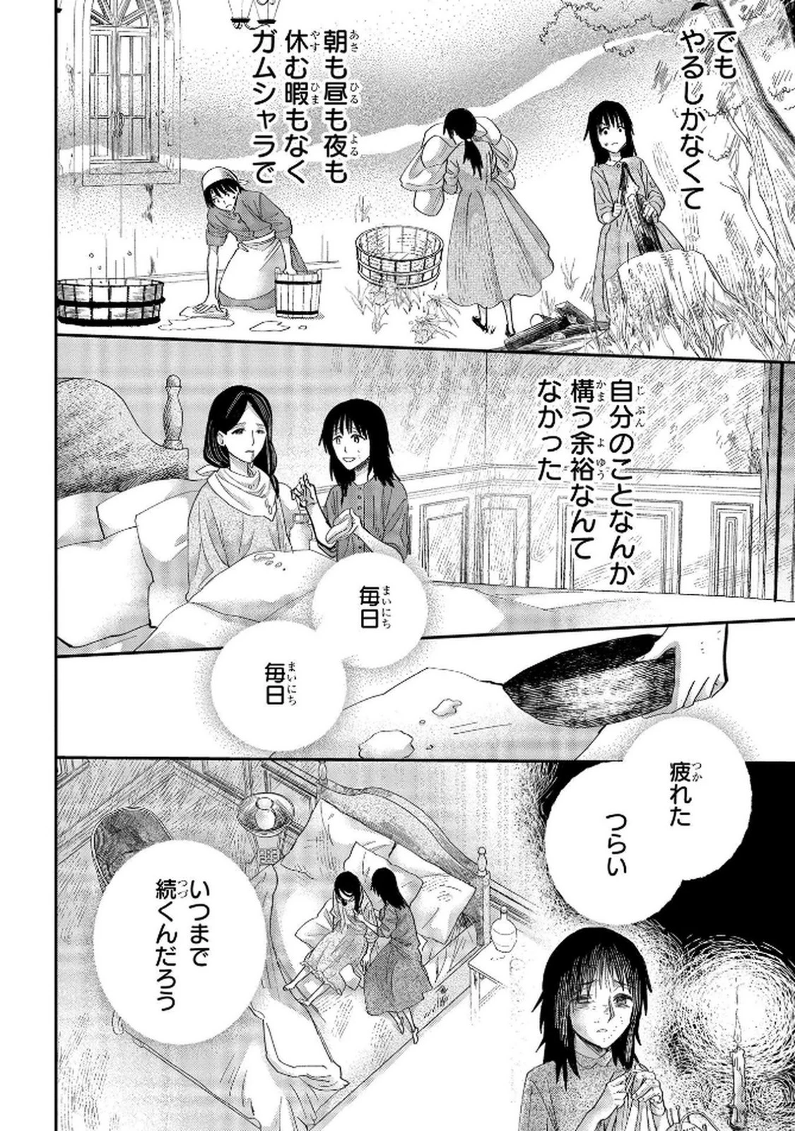 化物嬢ソフィのサロン ～ごきげんよう。皮一枚なら治せますわ～ 第8話 - 12