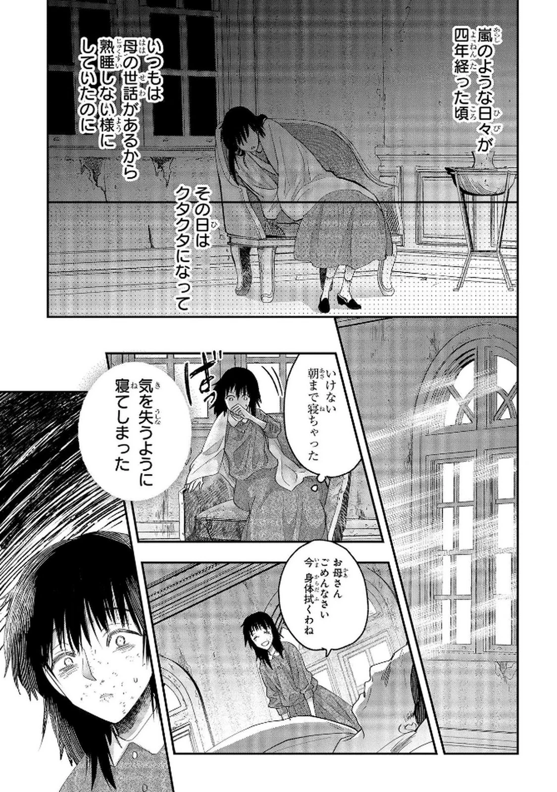 化物嬢ソフィのサロン ～ごきげんよう。皮一枚なら治せますわ～ 第8話 - 13