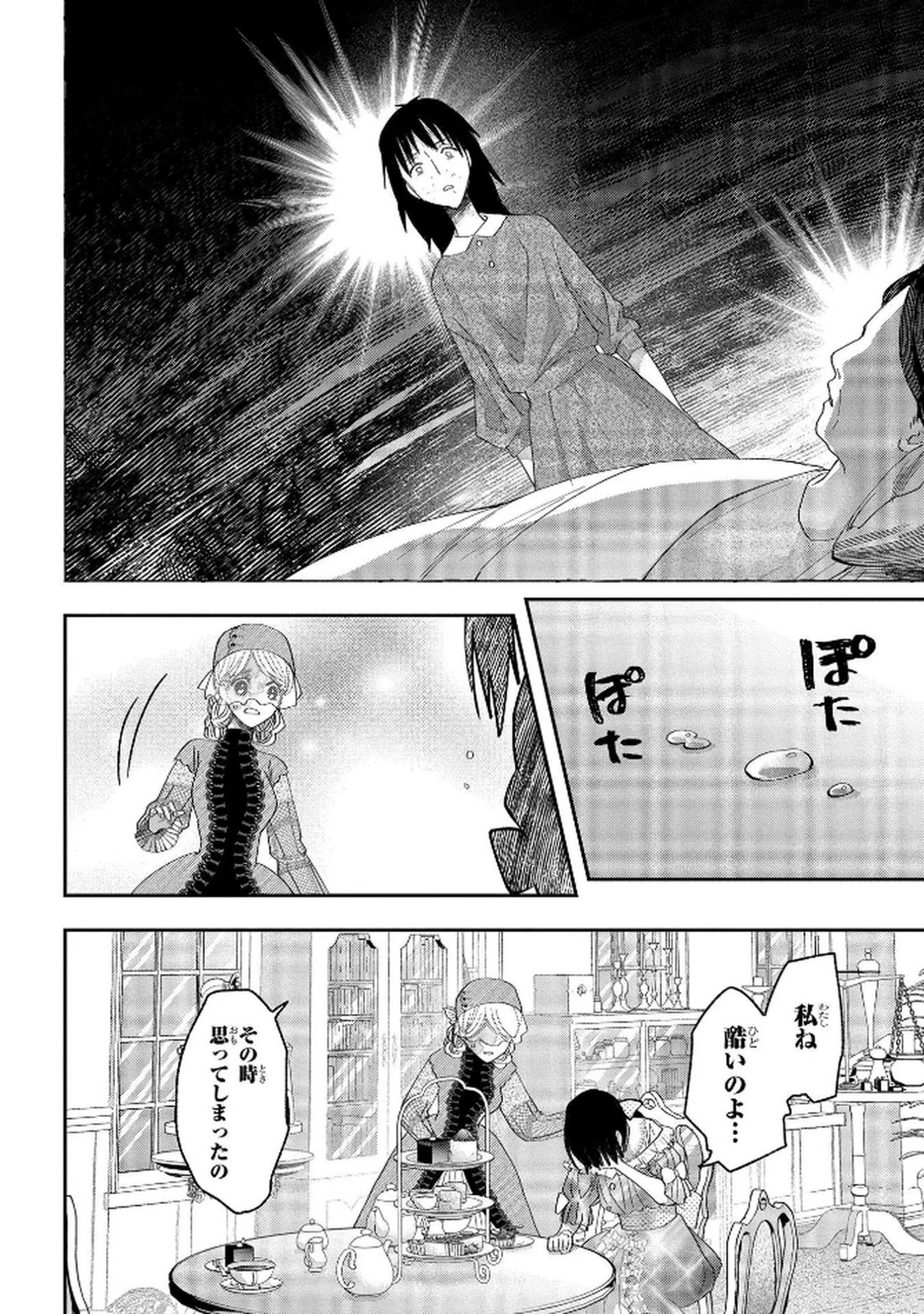 化物嬢ソフィのサロン ～ごきげんよう。皮一枚なら治せますわ～ 第8話 - 14