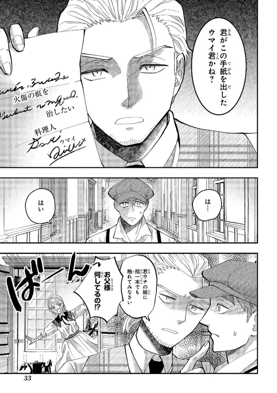 化物嬢ソフィのサロン ～ごきげんよう。皮一枚なら治せますわ～ 第6話 - 1