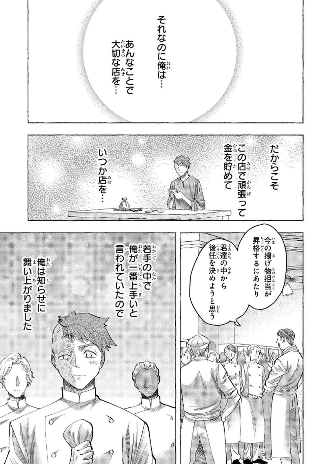 化物嬢ソフィのサロン ～ごきげんよう。皮一枚なら治せますわ～ 第7話 - 5