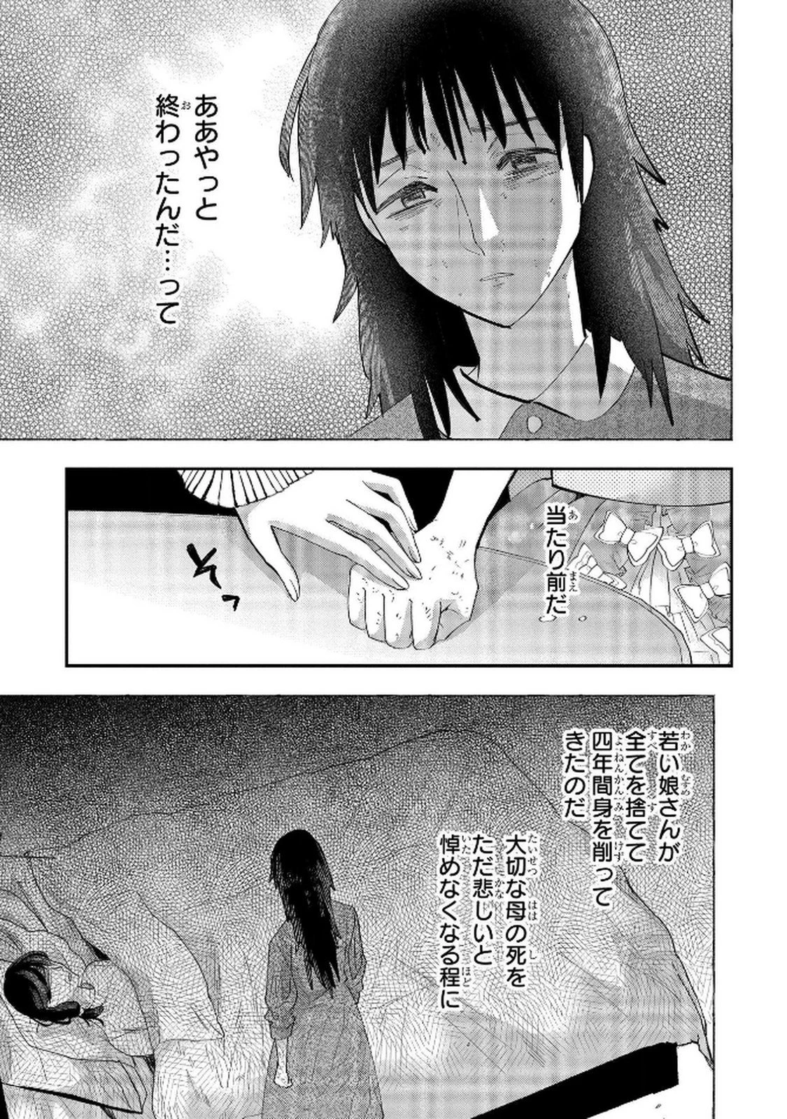 化物嬢ソフィのサロン ～ごきげんよう。皮一枚なら治せますわ～ 第8話 - 15