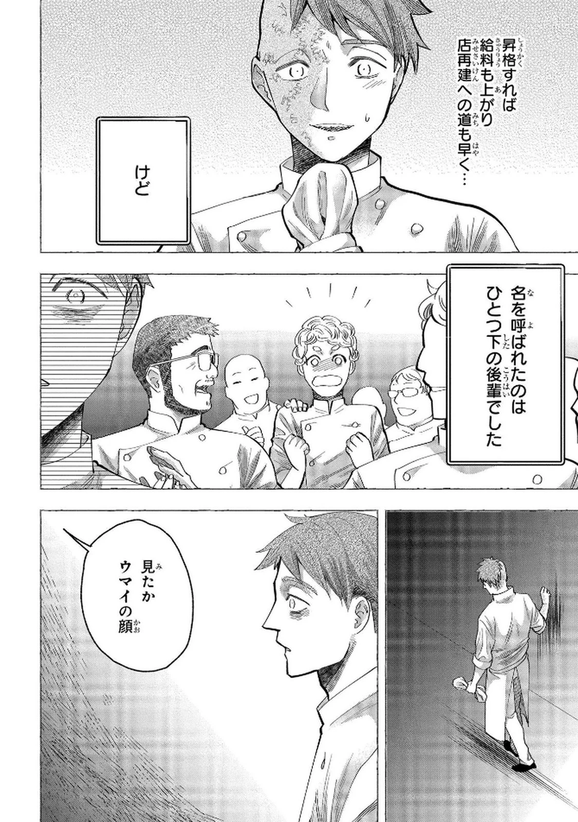化物嬢ソフィのサロン ～ごきげんよう。皮一枚なら治せますわ～ 第7話 - 6