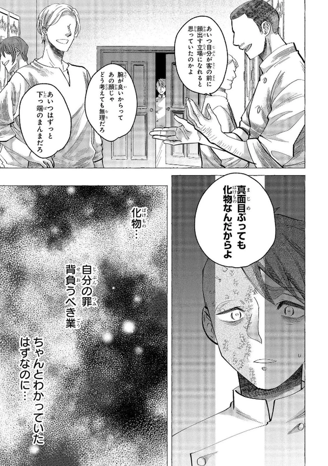 化物嬢ソフィのサロン ～ごきげんよう。皮一枚なら治せますわ～ 第7話 - 7