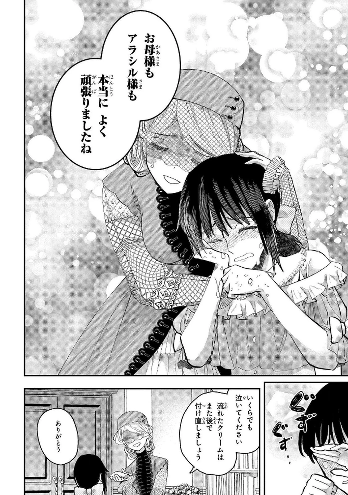 化物嬢ソフィのサロン ～ごきげんよう。皮一枚なら治せますわ～ 第8話 - 16