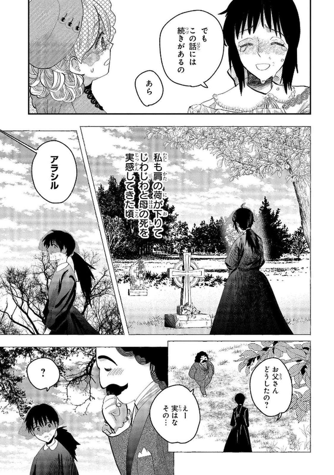 化物嬢ソフィのサロン ～ごきげんよう。皮一枚なら治せますわ～ 第8話 - 17