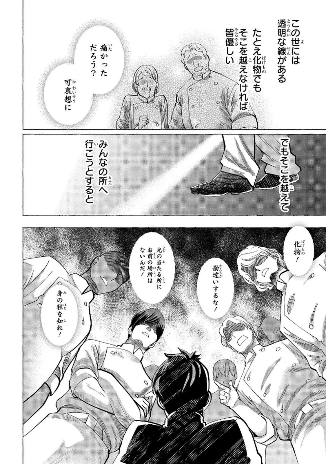 化物嬢ソフィのサロン ～ごきげんよう。皮一枚なら治せますわ～ 第7話 - 8