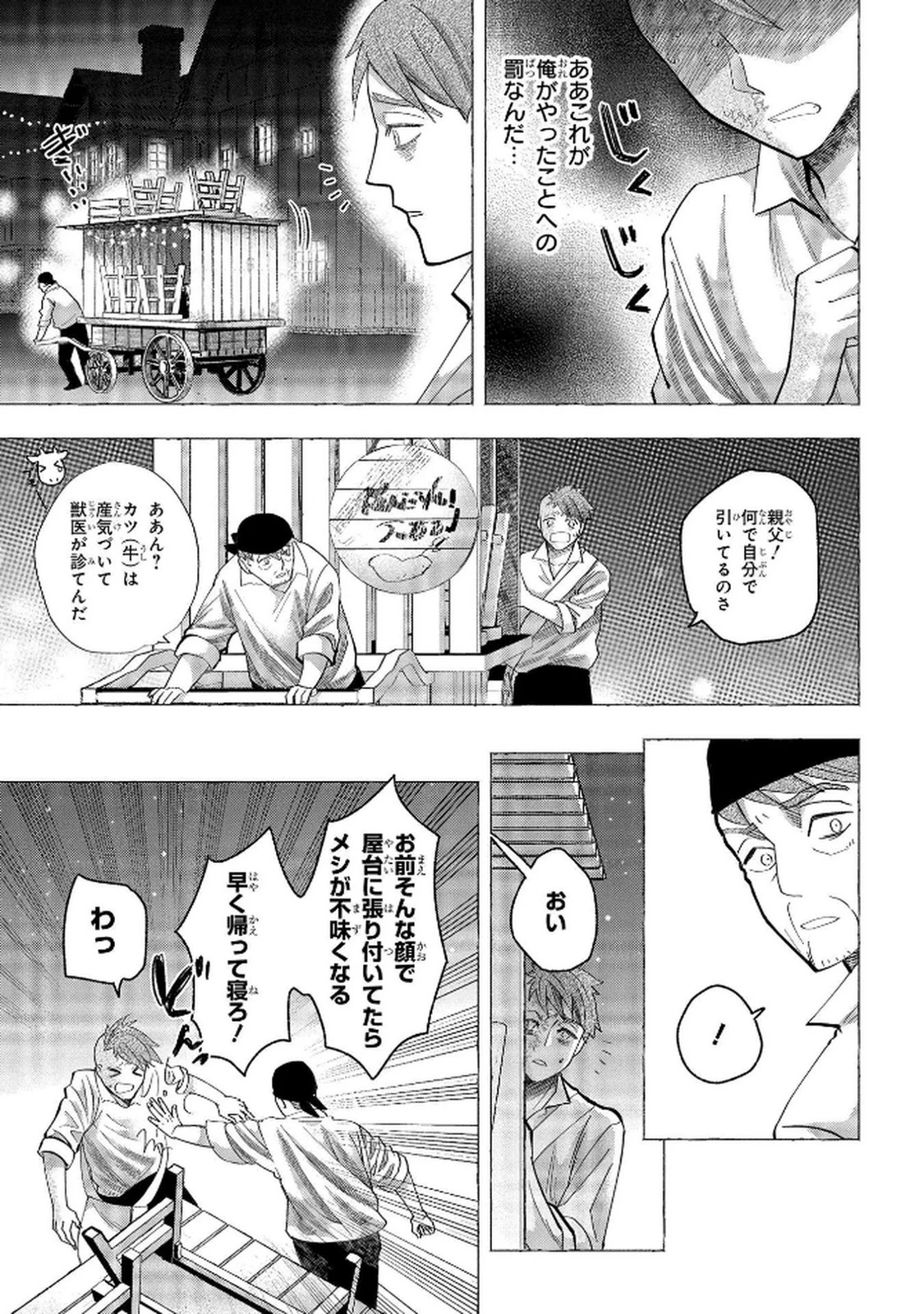化物嬢ソフィのサロン ～ごきげんよう。皮一枚なら治せますわ～ 第7話 - 9