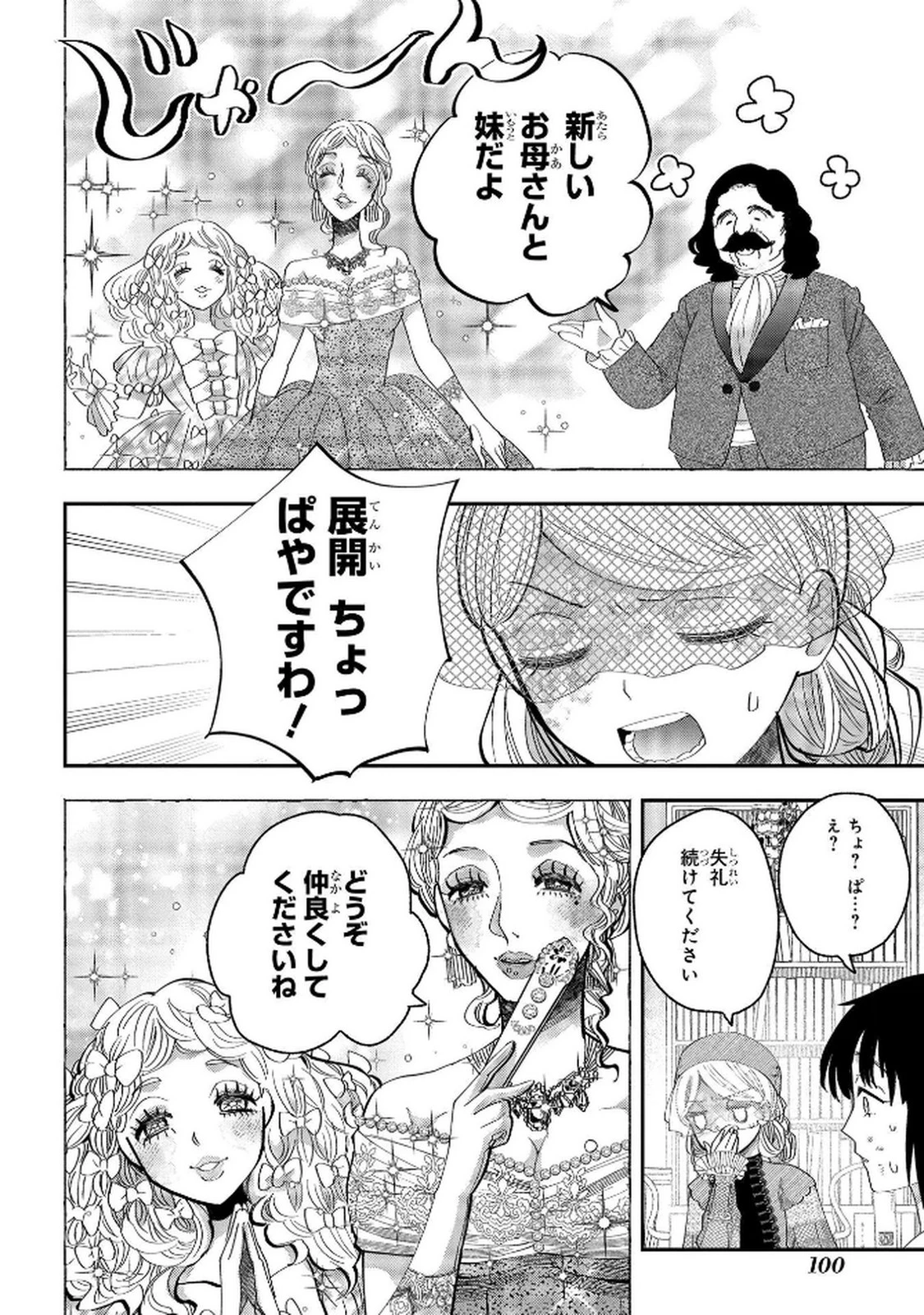 化物嬢ソフィのサロン ～ごきげんよう。皮一枚なら治せますわ～ 第8話 - 18