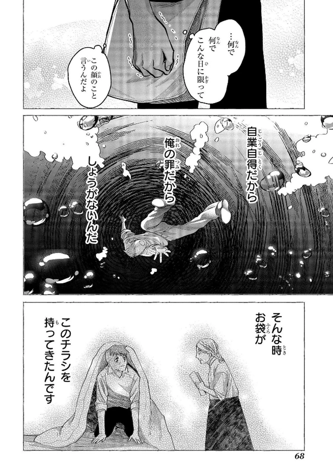 化物嬢ソフィのサロン ～ごきげんよう。皮一枚なら治せますわ～ 第7話 - 10