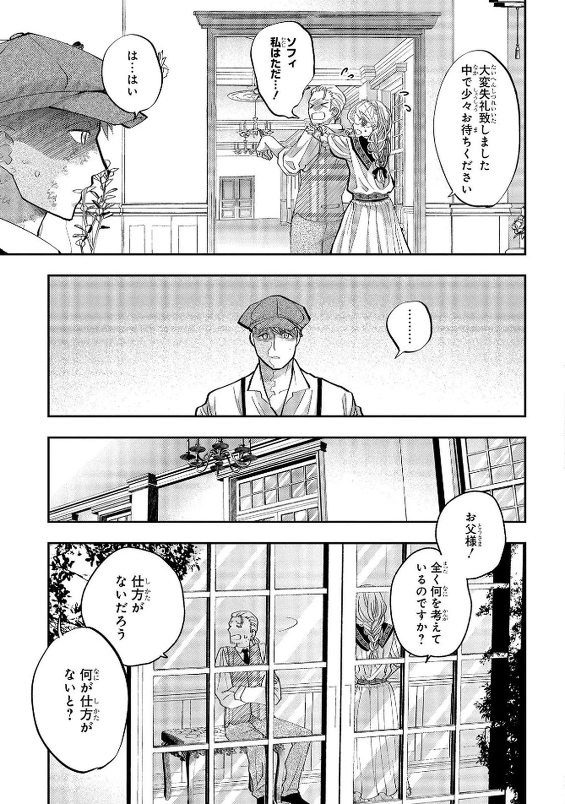 化物嬢ソフィのサロン ～ごきげんよう。皮一枚なら治せますわ～ 第6話 - 3