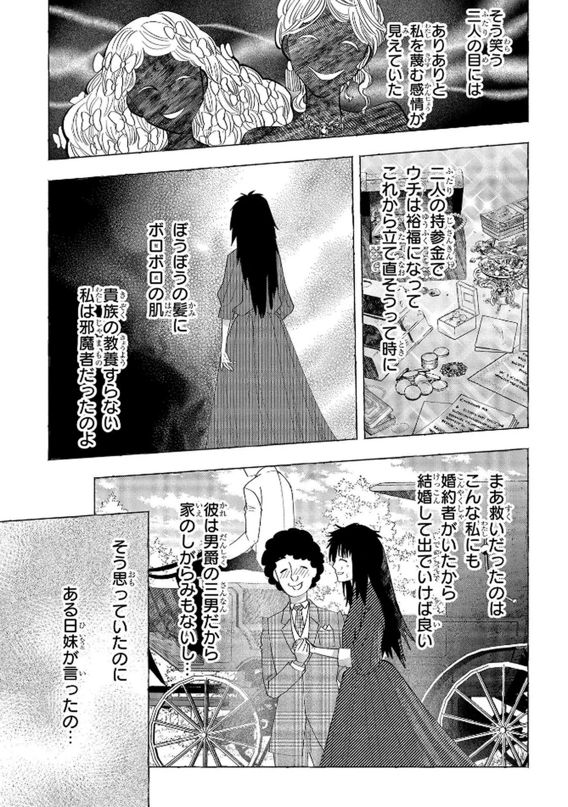 化物嬢ソフィのサロン ～ごきげんよう。皮一枚なら治せますわ～ 第8話 - 19