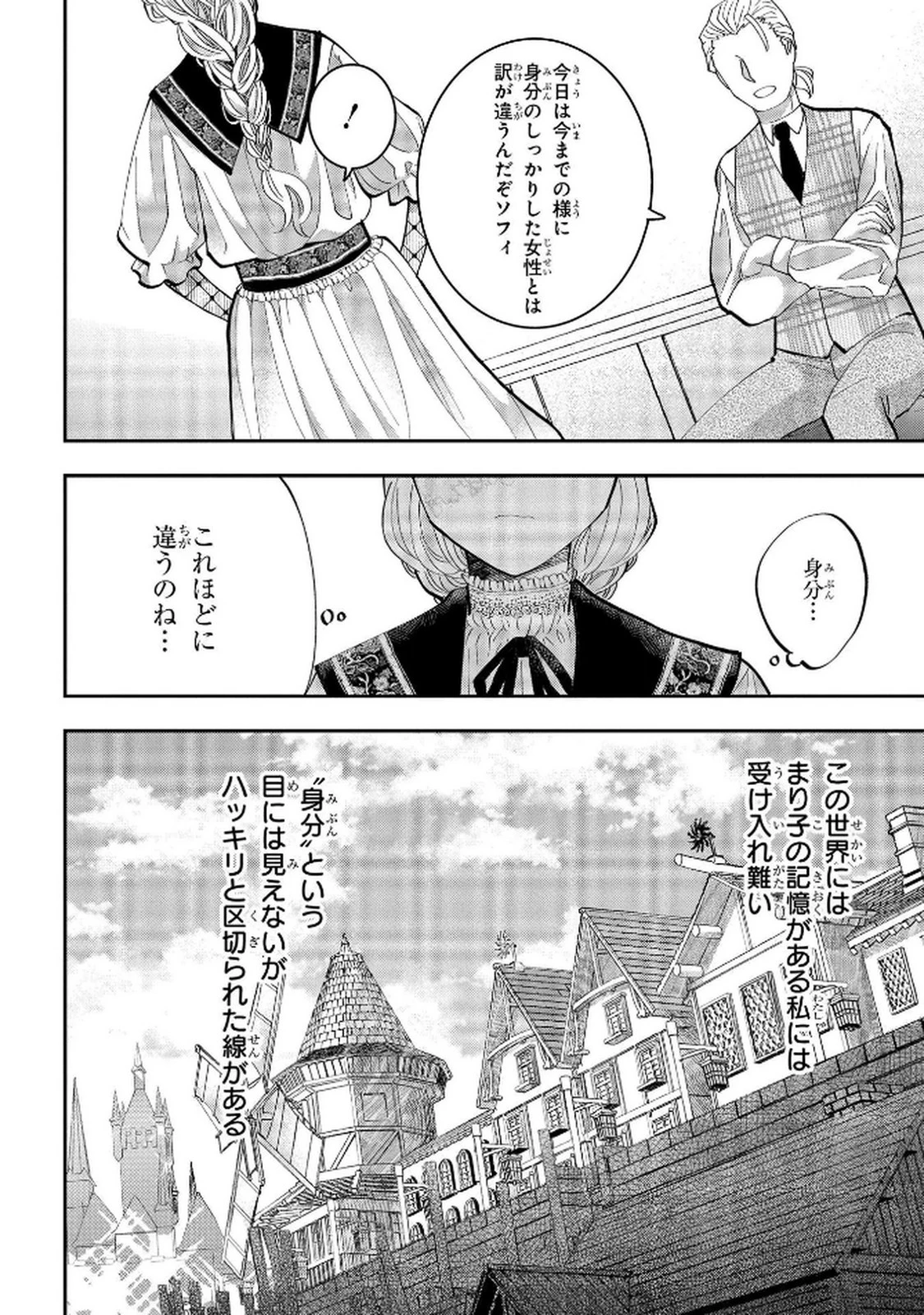 化物嬢ソフィのサロン ～ごきげんよう。皮一枚なら治せますわ～ 第6話 - 4
