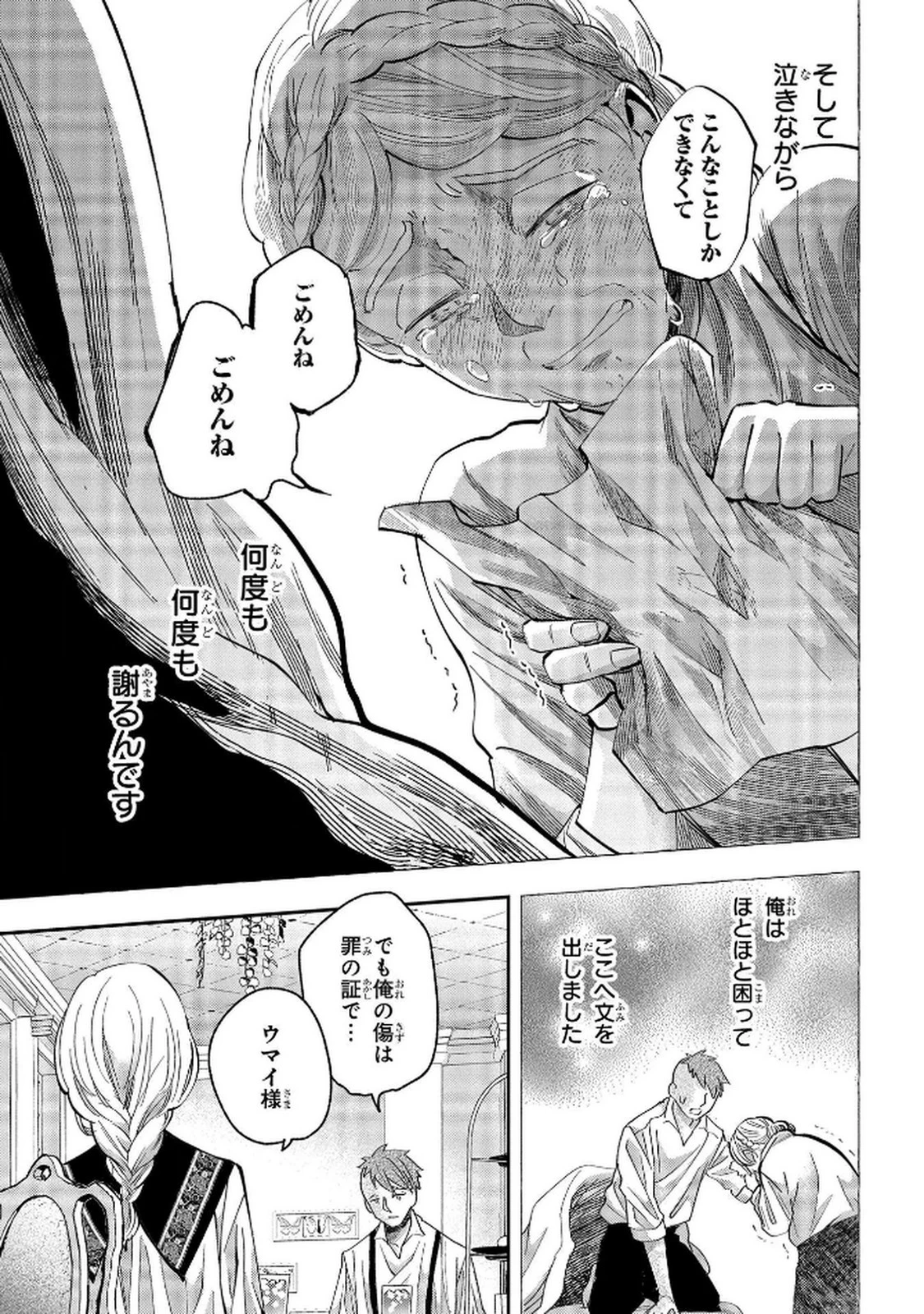 化物嬢ソフィのサロン ～ごきげんよう。皮一枚なら治せますわ～ 第7話 - 11