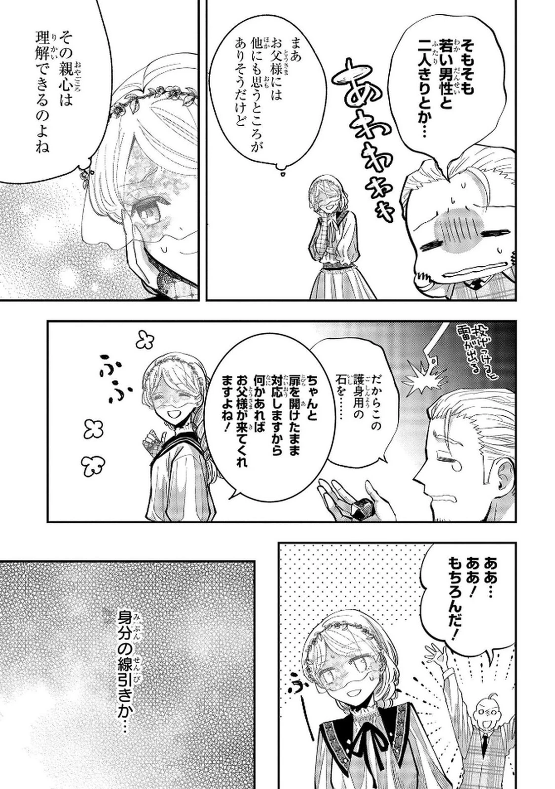 化物嬢ソフィのサロン ～ごきげんよう。皮一枚なら治せますわ～ 第6話 - 5