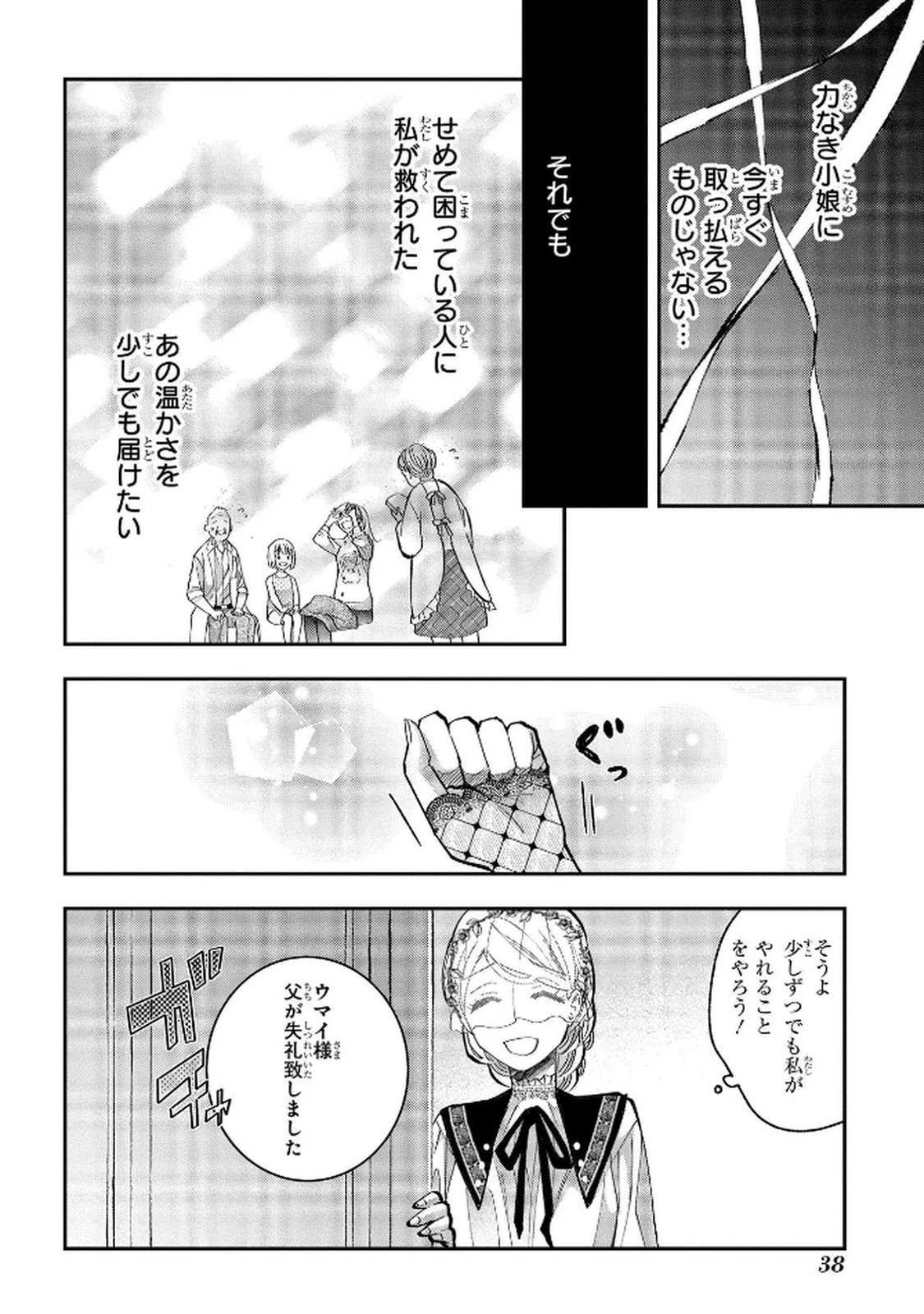 化物嬢ソフィのサロン ～ごきげんよう。皮一枚なら治せますわ～ 第6話 - 6