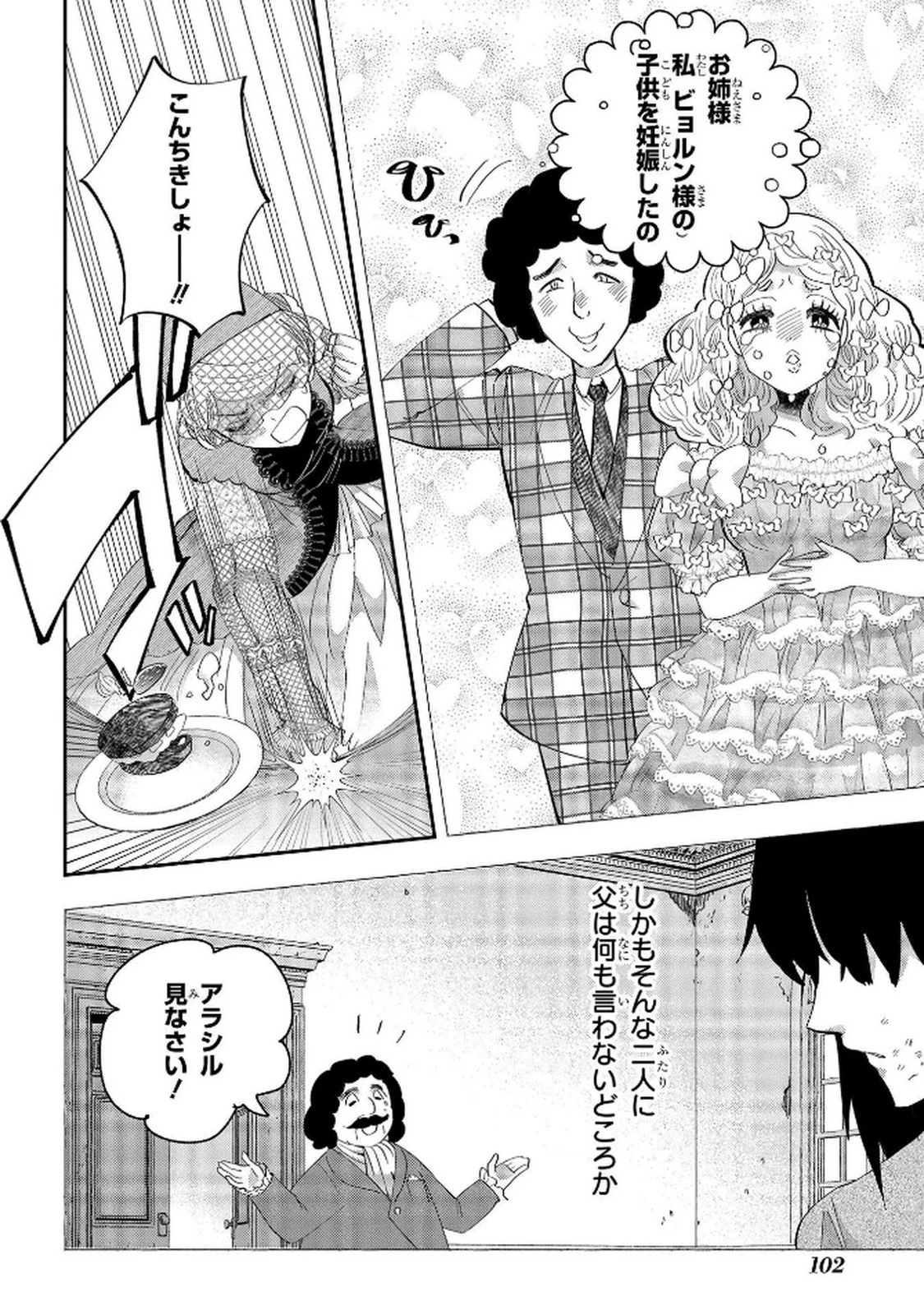 化物嬢ソフィのサロン ～ごきげんよう。皮一枚なら治せますわ～ 第8話 - 20