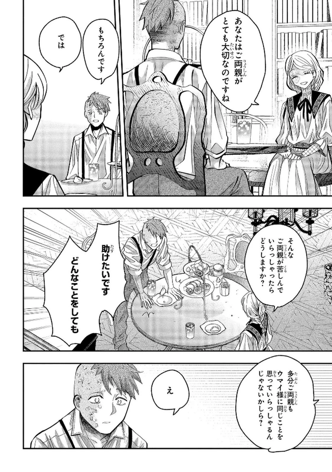 化物嬢ソフィのサロン ～ごきげんよう。皮一枚なら治せますわ～ 第7話 - 12