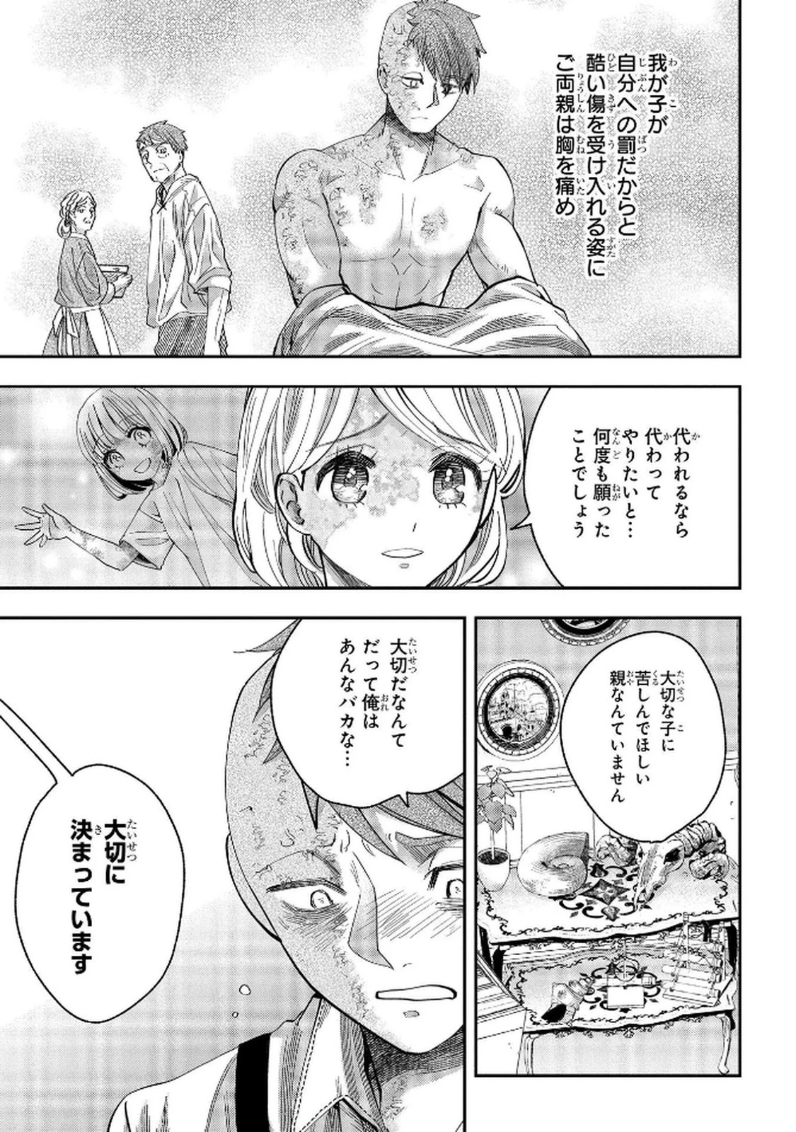 化物嬢ソフィのサロン ～ごきげんよう。皮一枚なら治せますわ～ 第7話 - 13